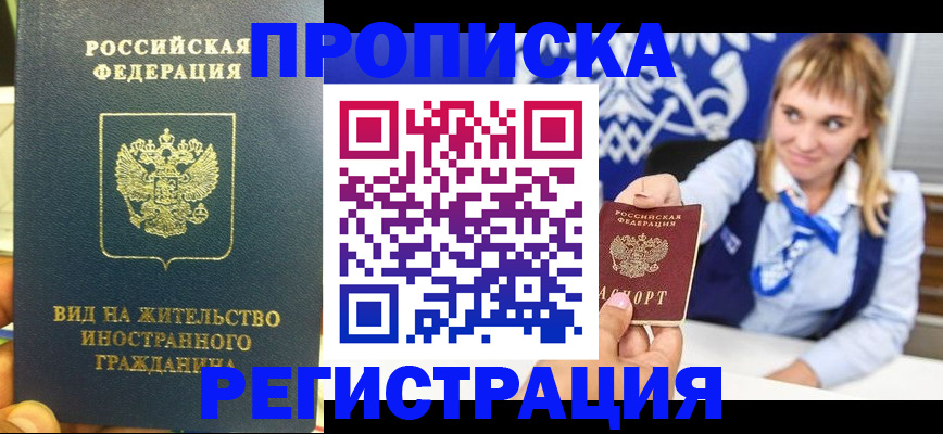 прописка для школы в Чехове