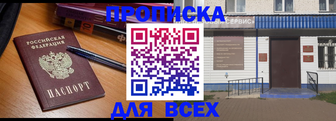 прописка для военкомата в Чехове